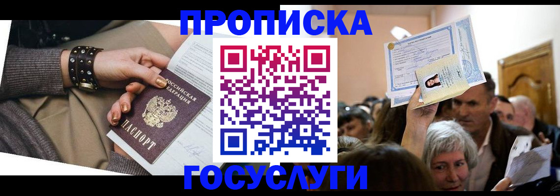 пропишу в квартире в Мурманской области