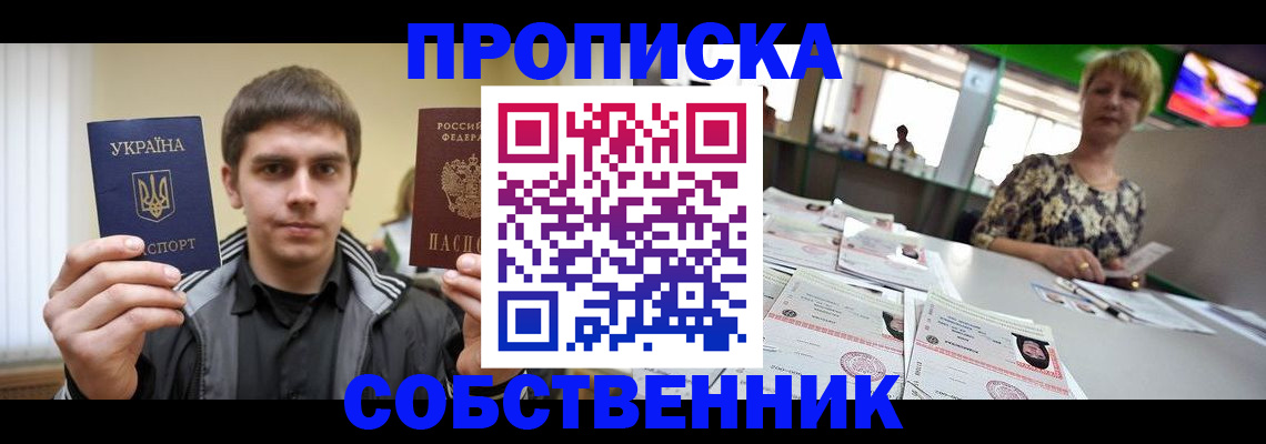 прописка 2025 в Мурманской области